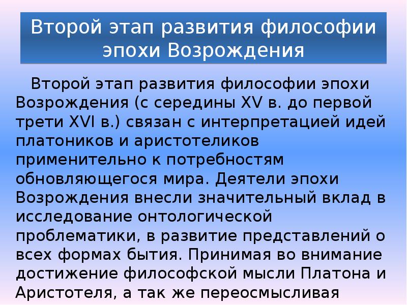 Платоник. Платоники и неоплатоники это в философии. Этапы развития философии эпохи Возрождения. Платоники и аристотелики. Платоники основные идеи.