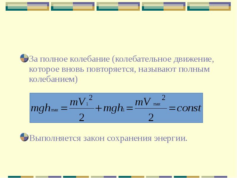 Параметры колебательного движения