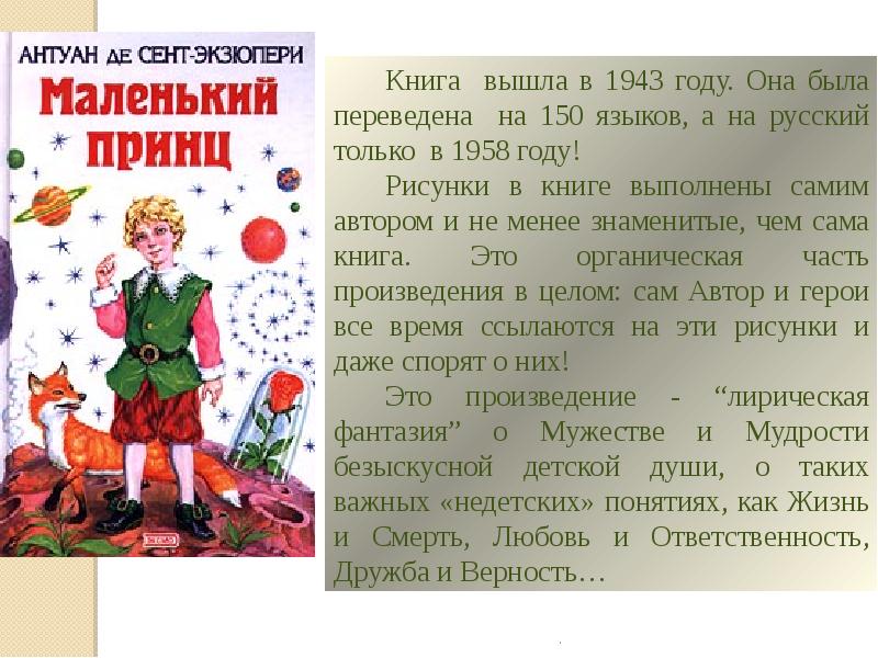 Маленький принц анализ произведения 6 класс презентация