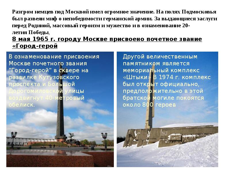 Город герой москва презентация 2 класс