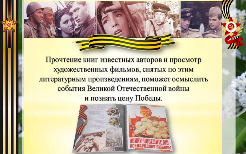 Презентация читайте книги о войне