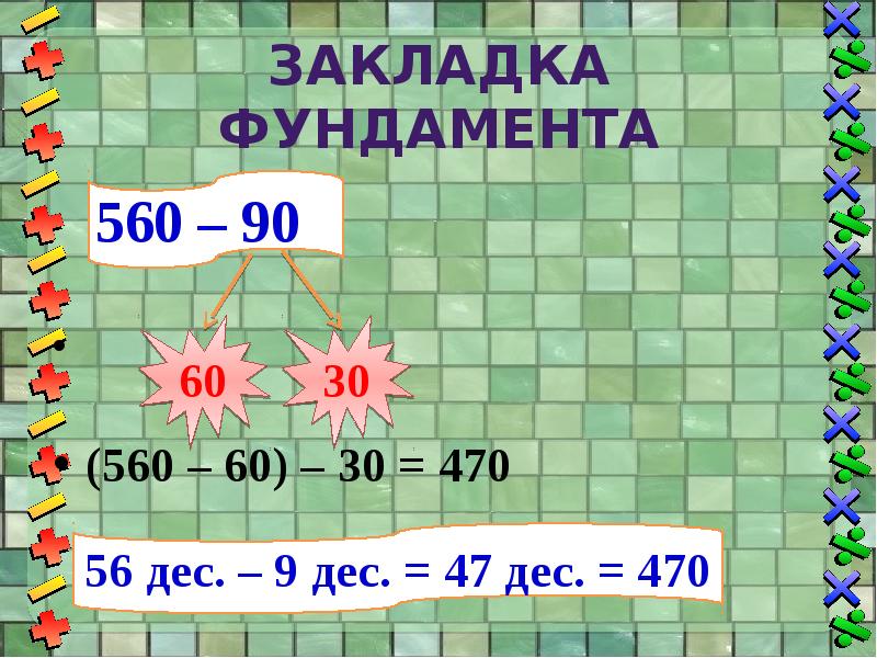 Презентация по математике 3 класс приемы устных вычислений