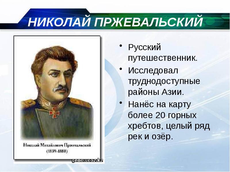 Презентация по литературе 3 класс великие путешественники