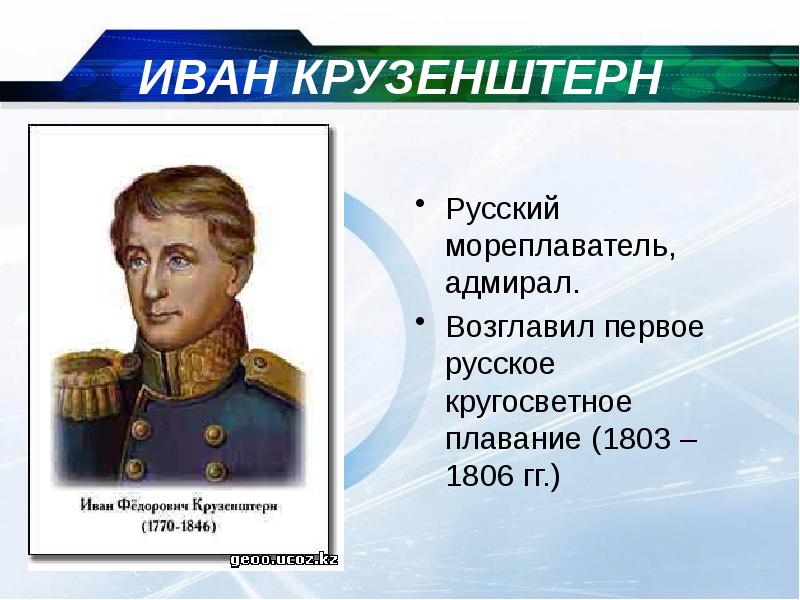 Великие путешественники викторина презентация