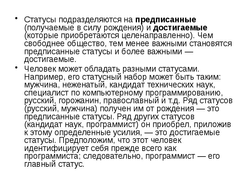 Является ли возраст достигаемым статусом