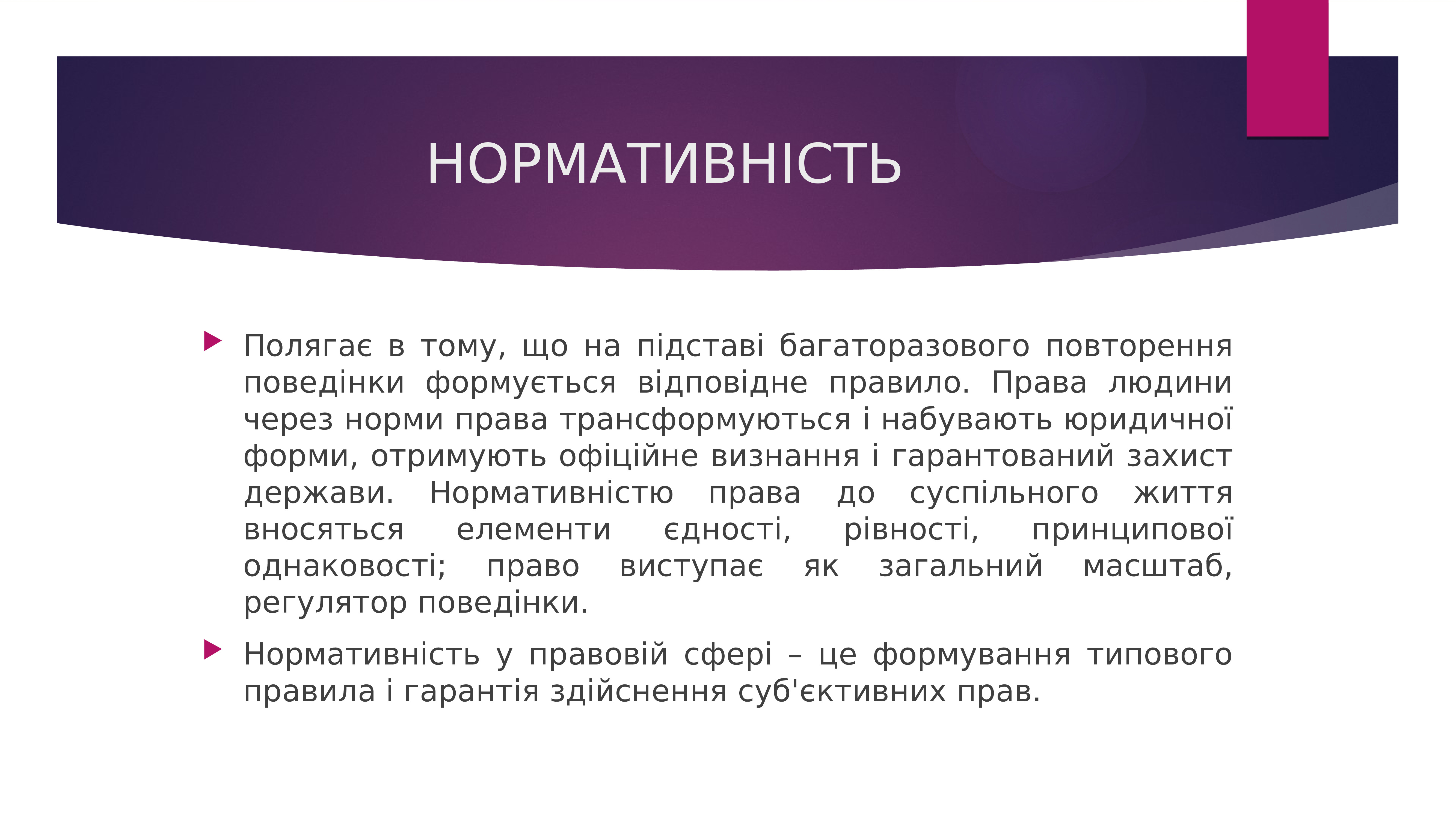 Поняття. Поняття та ознаки права. Ознаки права. Словообразование картинки. Інтегративне право це.