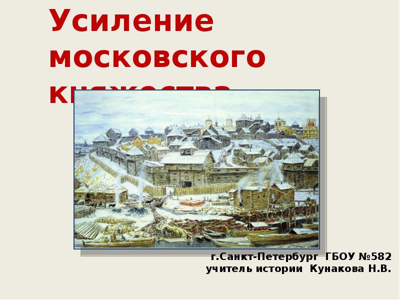 Рабочий лист усиление московского княжества 6 класс