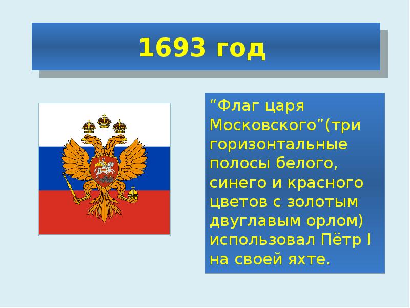 Презентация 22 августа день государственного флага