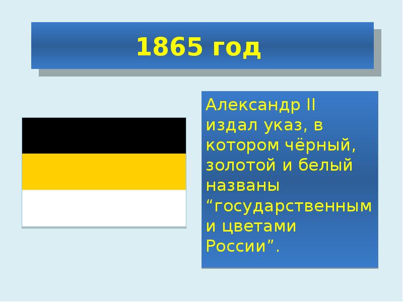 Презентация 22 августа день государственного флага