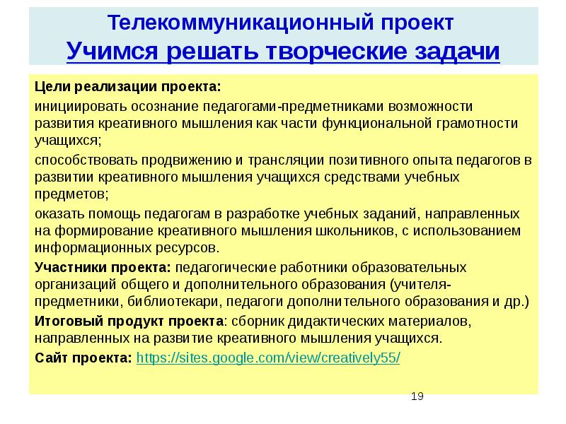 Функциональная грамотность учителя географии. Задания функциональной грамотности на креативное мышление. Функциональная грамотность развитие креативного мышления. Креативное мышление функциональная грамотность цели и задачи. Задачи телекоммуникационного проекта.