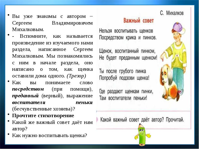 Берестов лягушата лунин никого не обижай михалков важный совет 1 класс школа россии презентация