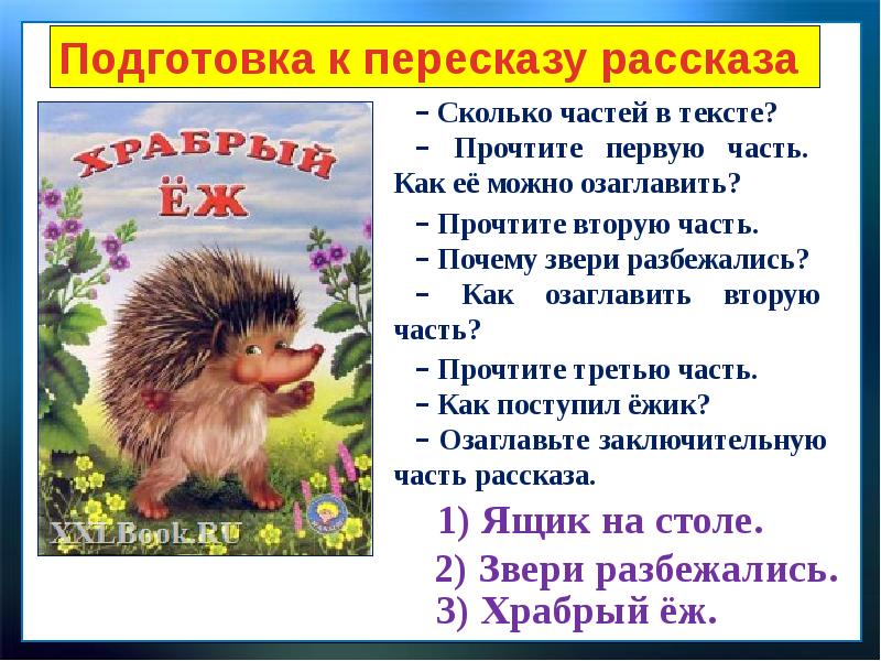 Литературное чтение 1 класс 2 часть учебник план про бараны с михалков