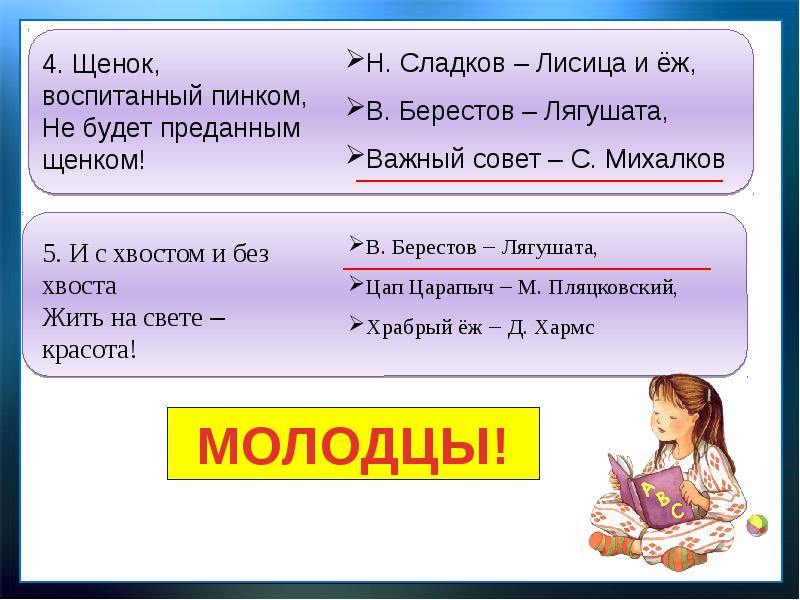 В лунин никого не обижай с михалков важный совет д хармс храбрый еж презентация