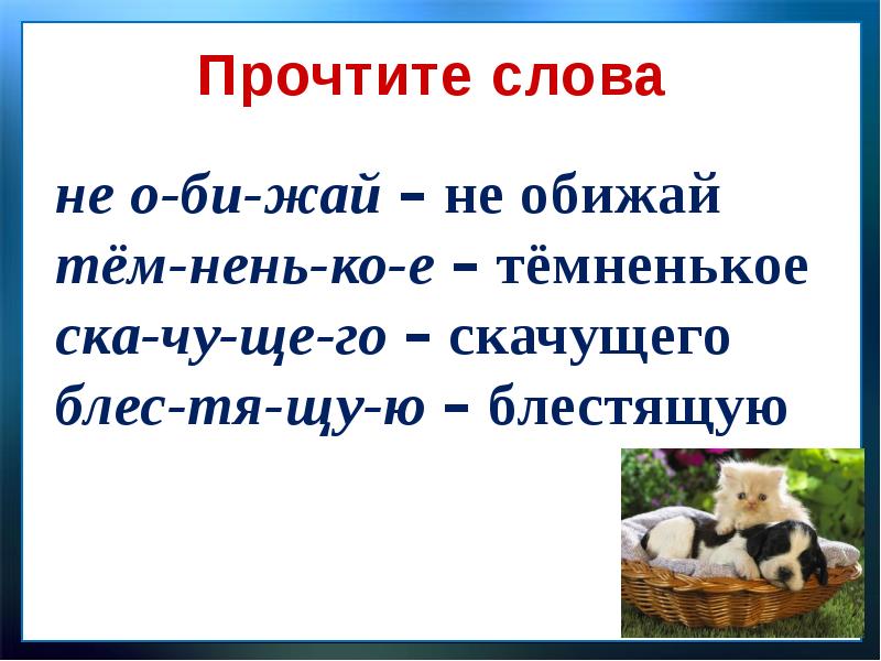 Никого не обижай 1 класс школа россии презентация