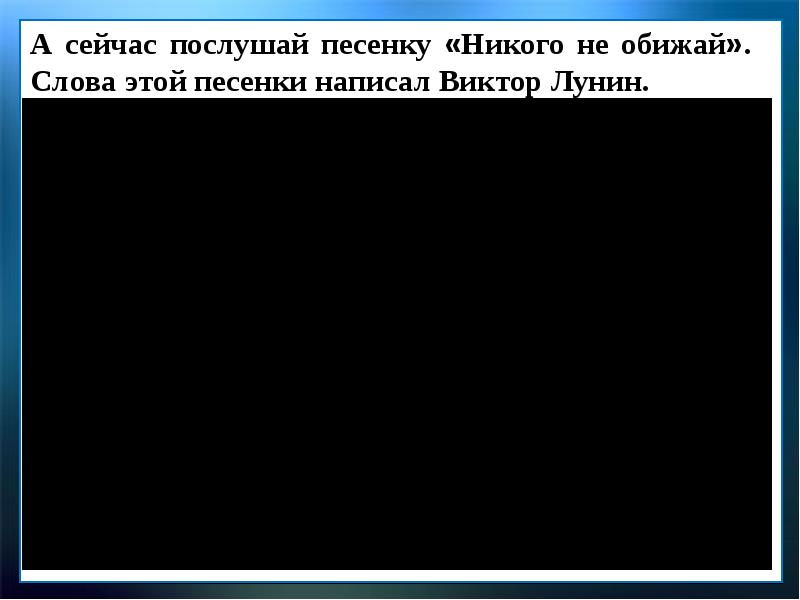 Лунин никого не обижай михалков важный совет 1 класс школа россии презентация