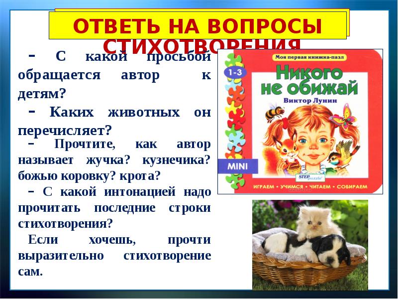 В лунин никого не обижай с михалков важный совет д хармс храбрый еж презентация