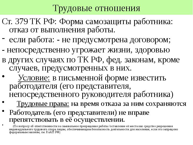 Самозащита работниками трудовых прав презентация