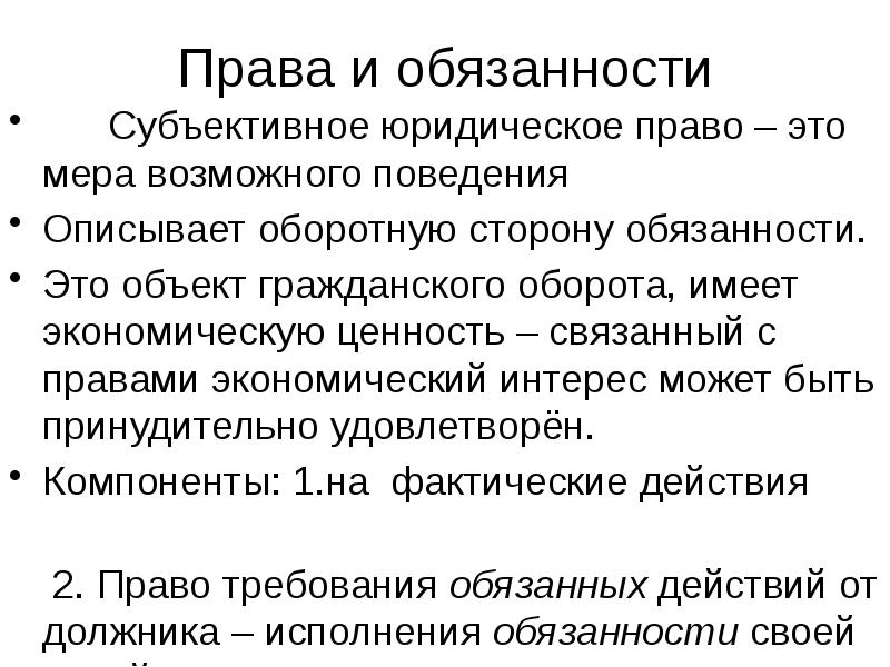 Принцип субъективной обязанности. Обязанности матроса 2 класса. Обязанности матроса. Обязанности матроса 2 статьи.