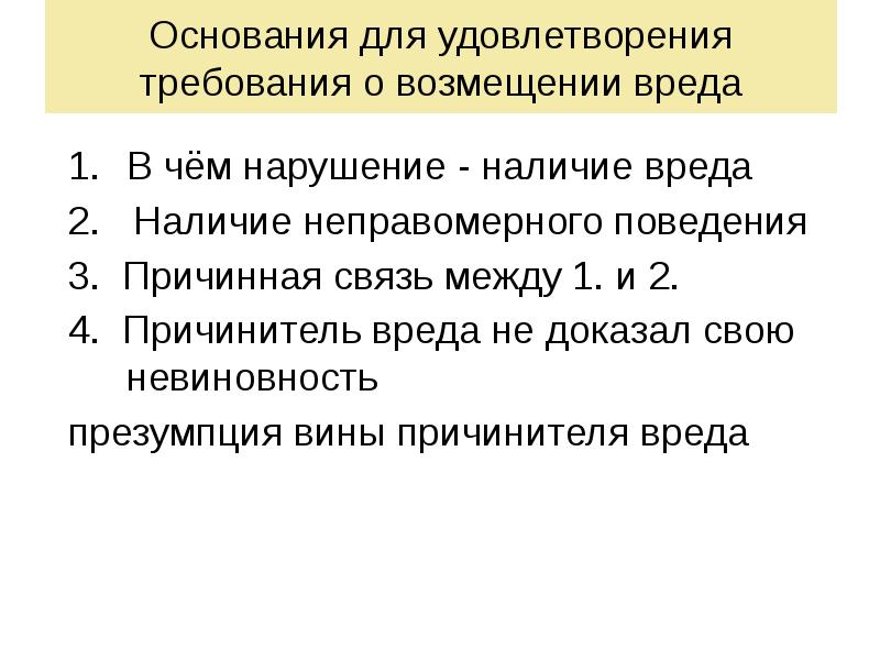 Невиновность причинения вреда. Общие положения о возмещении вреда. Невиновность причинения вреда. Порядок возмещения ущерба, причиненного здоровью работника. 111 ук).