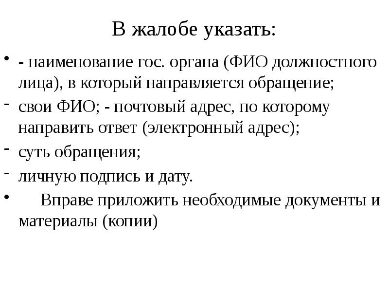 Укажите наименование. ФИО должностного лица.