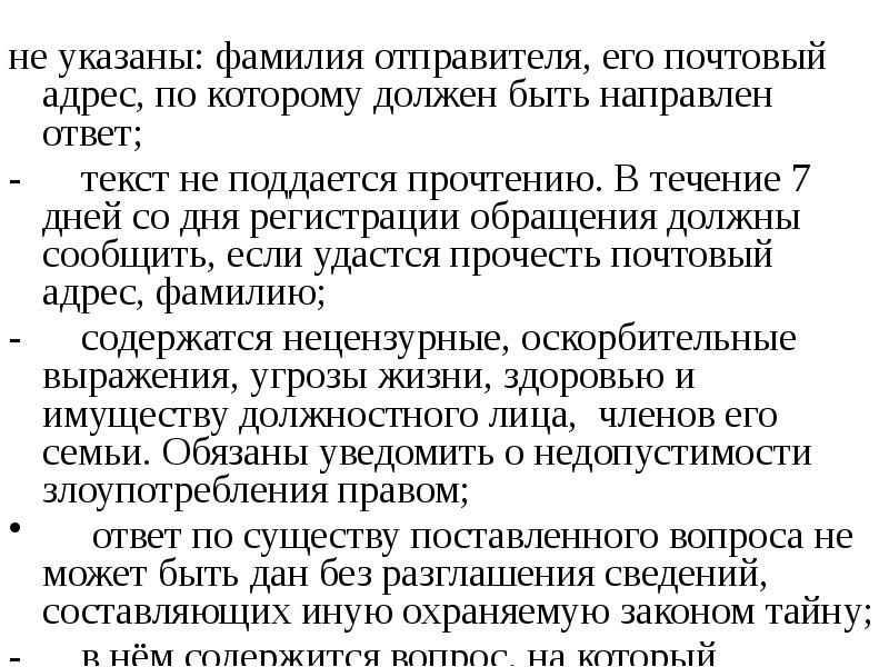 Текст письменного обращения не поддается прочтению. Ответ направлен.