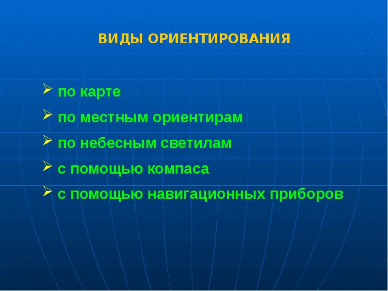 В основном ориентируются на