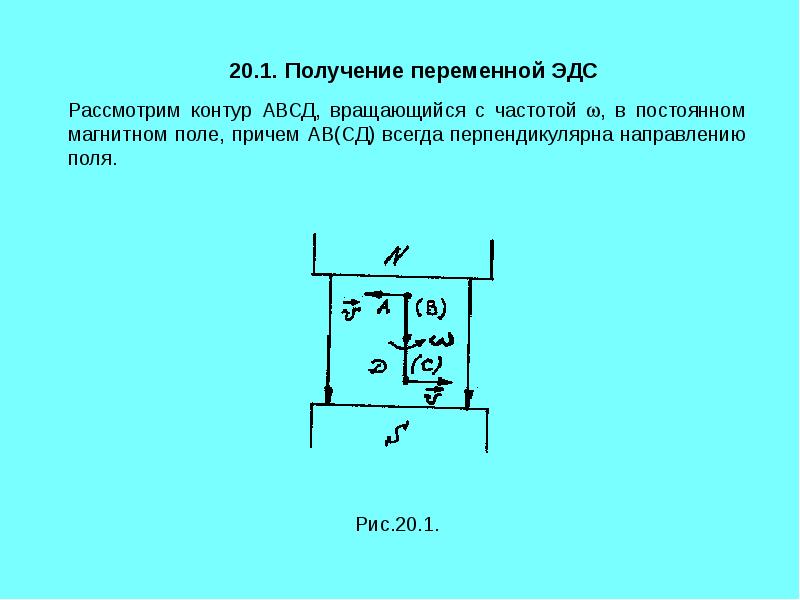 Получение рассмотреть. Переменная ЭДС. Как получают переменную ЭДС. ЭДС-1. Получение переменной ЭДС.