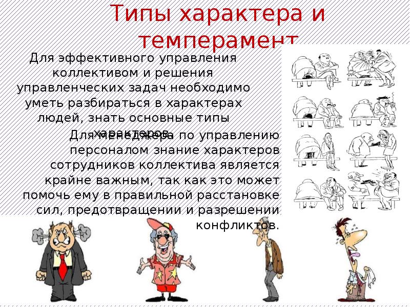 Типы характера картинки