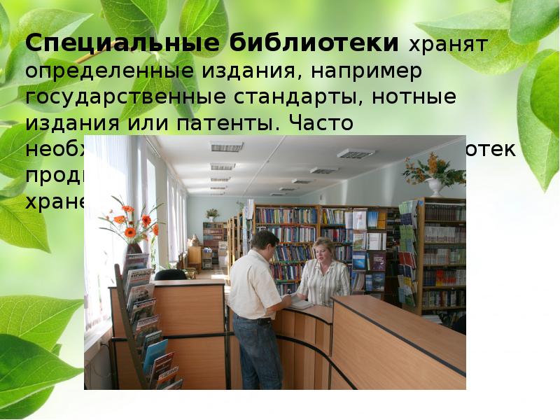 Презентация библиотеки в слайдах