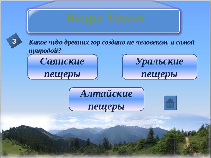 Выберите пример древних гор. Горы созданные человеком.