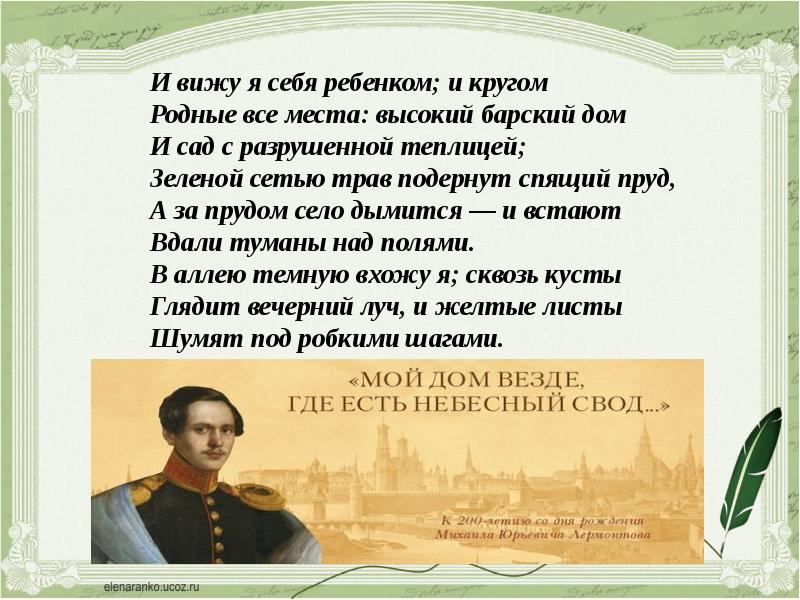 Какие два облика россии рисует лермонтов в стихотворении родина