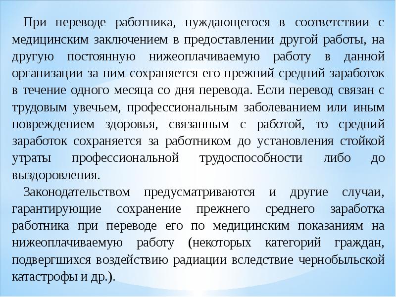 Предложение о переводе на другую работу по медицинским показаниям образец