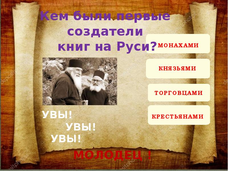 Викторина по славянской письменности презентация