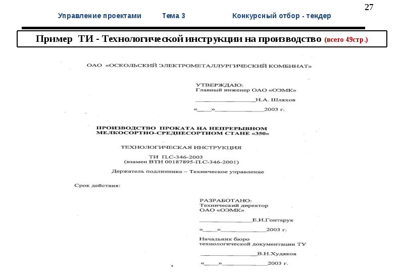 Презентация для тендера образец