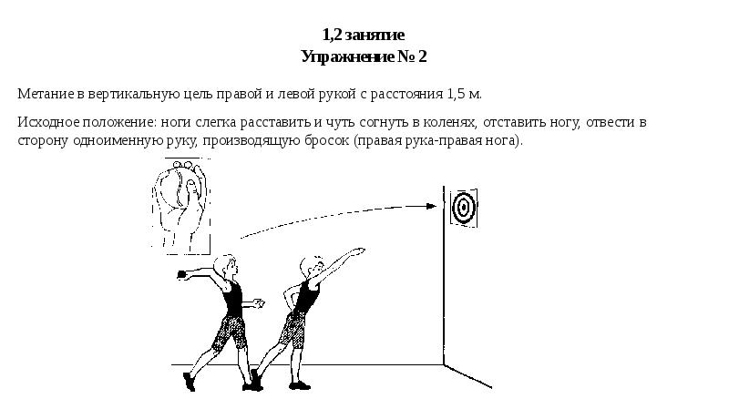 План конспект урока по физической культуре 3 класс метание мяча