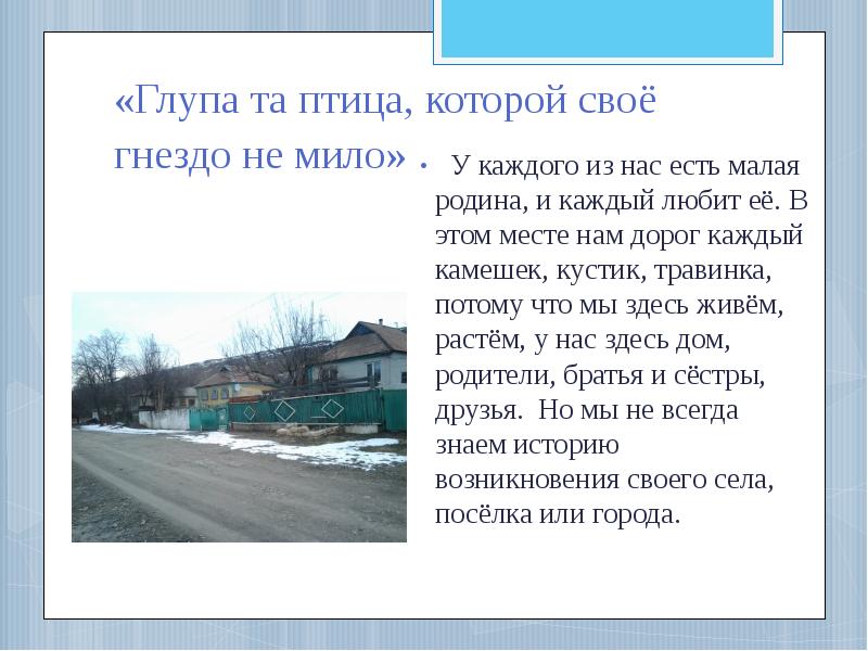 Глупа та птица которой свое. Глупа та птица которой свое. Глупа та птица которой свое. Глупа та птица которой свое гнездо не мило рисунок. Глупа та птица которой свое.