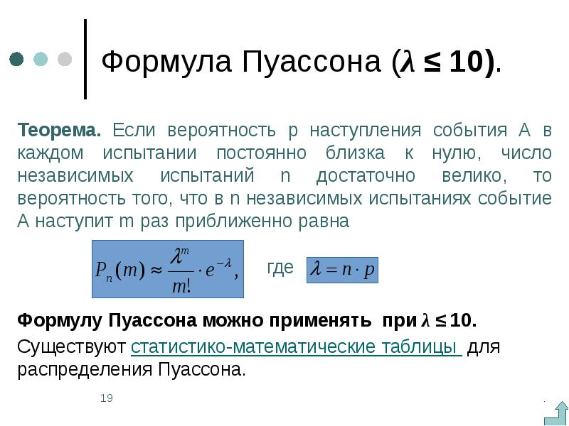 Наивероятнейшее число наступления события в схеме бернулли