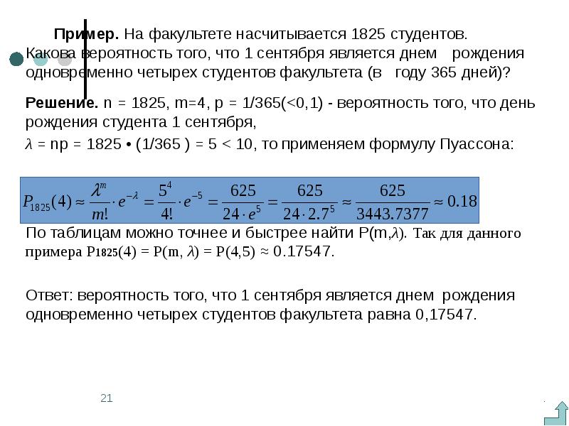 Схема бернулли презентация