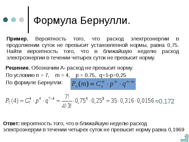 Повторение испытаний схема бернулли формула бернулли