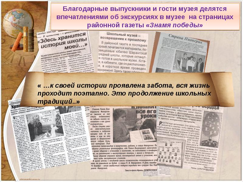 Газета музея. Аннотация школьного музея. Описание газеты из школьного музея. Разделы школьного музея презентация картинки. Экспозиция в школьном музее репрессии.