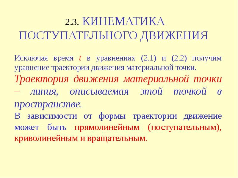 Кинематическое движение. Кинематика поступательного движения. Кинемат ка постуиаткльного движения. Кинематкинематика поступательного движения. Кинематика поступательного движения материальной точки.