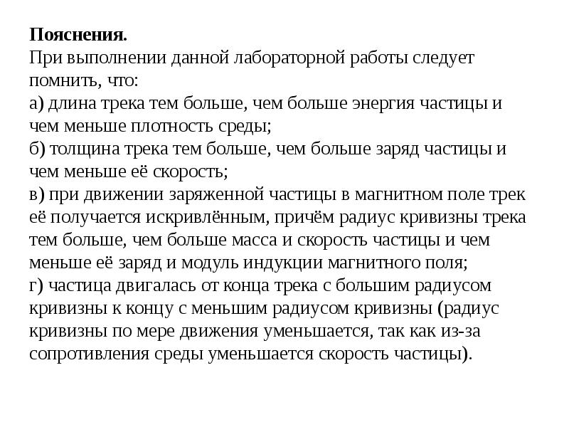 Лабораторная работа номер 6 изучение треков заряженных частиц по готовым фотографиям