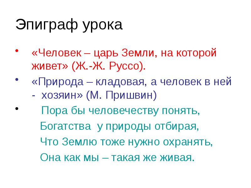 Презентация по теме охранять природу значит охранять жизнь 7 класс обществознание