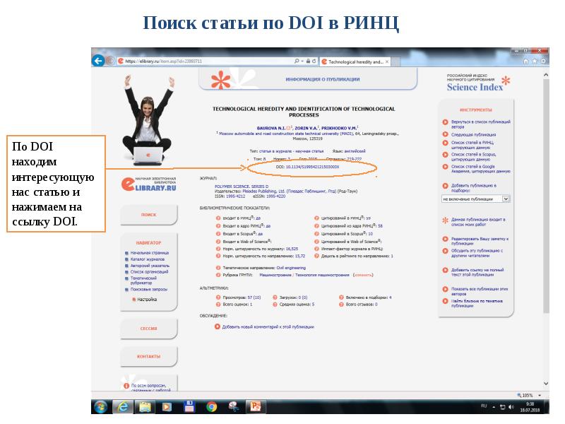 Use https doi org. Doi статьи. Где найти doi статьи. Как узнать doi статьи по названию. Поиск статьи.