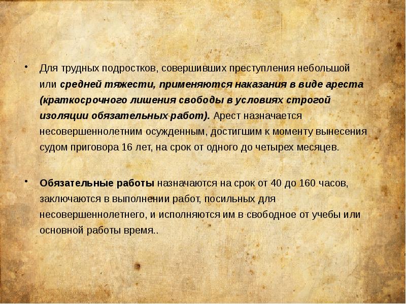 Несовершеннолетнему совершившему преступление назначается лишение свободы. Несовершеннолетний совершивший преступление небольшой или средней. несовершеннолетний зуев совершил преступление небольшой тяжести.