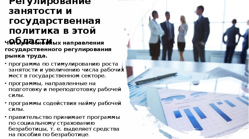 Политика занятости картинки