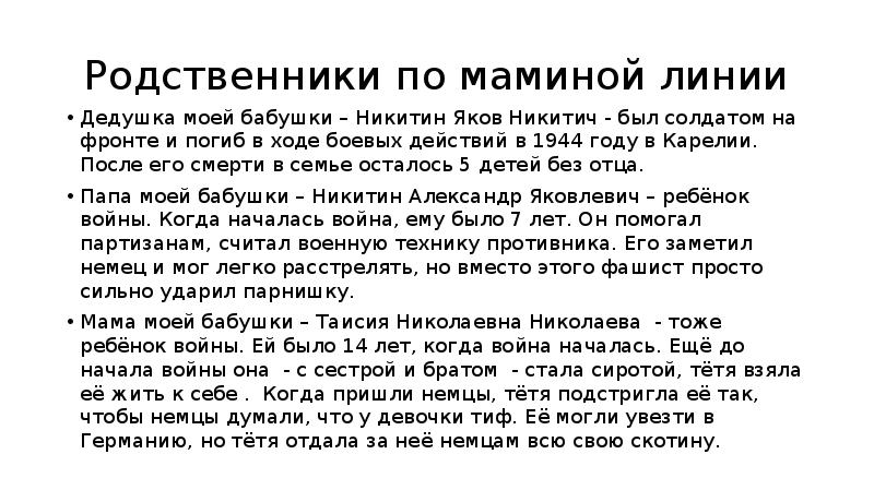 Презентация мой родственник участник вов