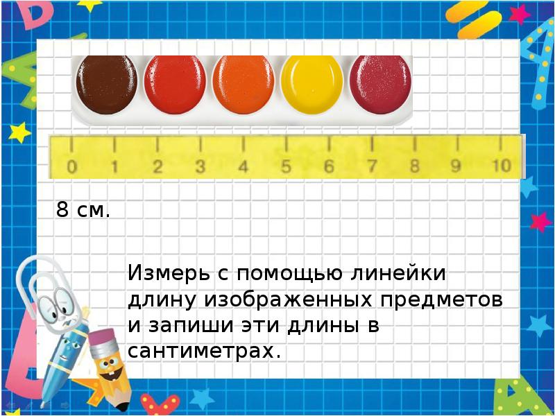 Придумать план обучения дошкольников измерению длины полосками объема стаканами