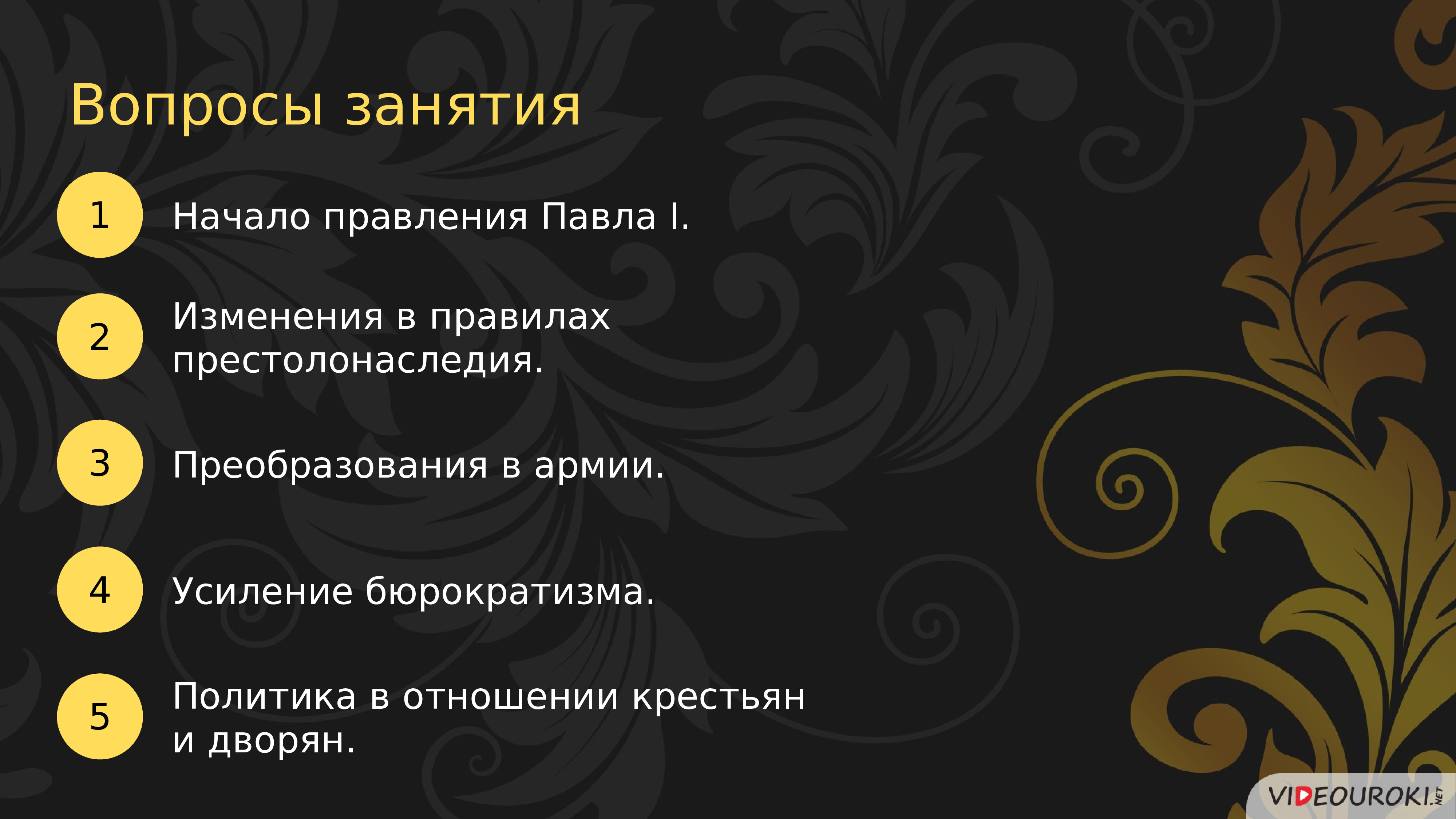 Усиление бюрократизма. Усиление бюрократизма. Внутренняя политика павла 1 усиление бюрократизма. Усиление бюрократизма. Усиление бюрократии при павле 1.