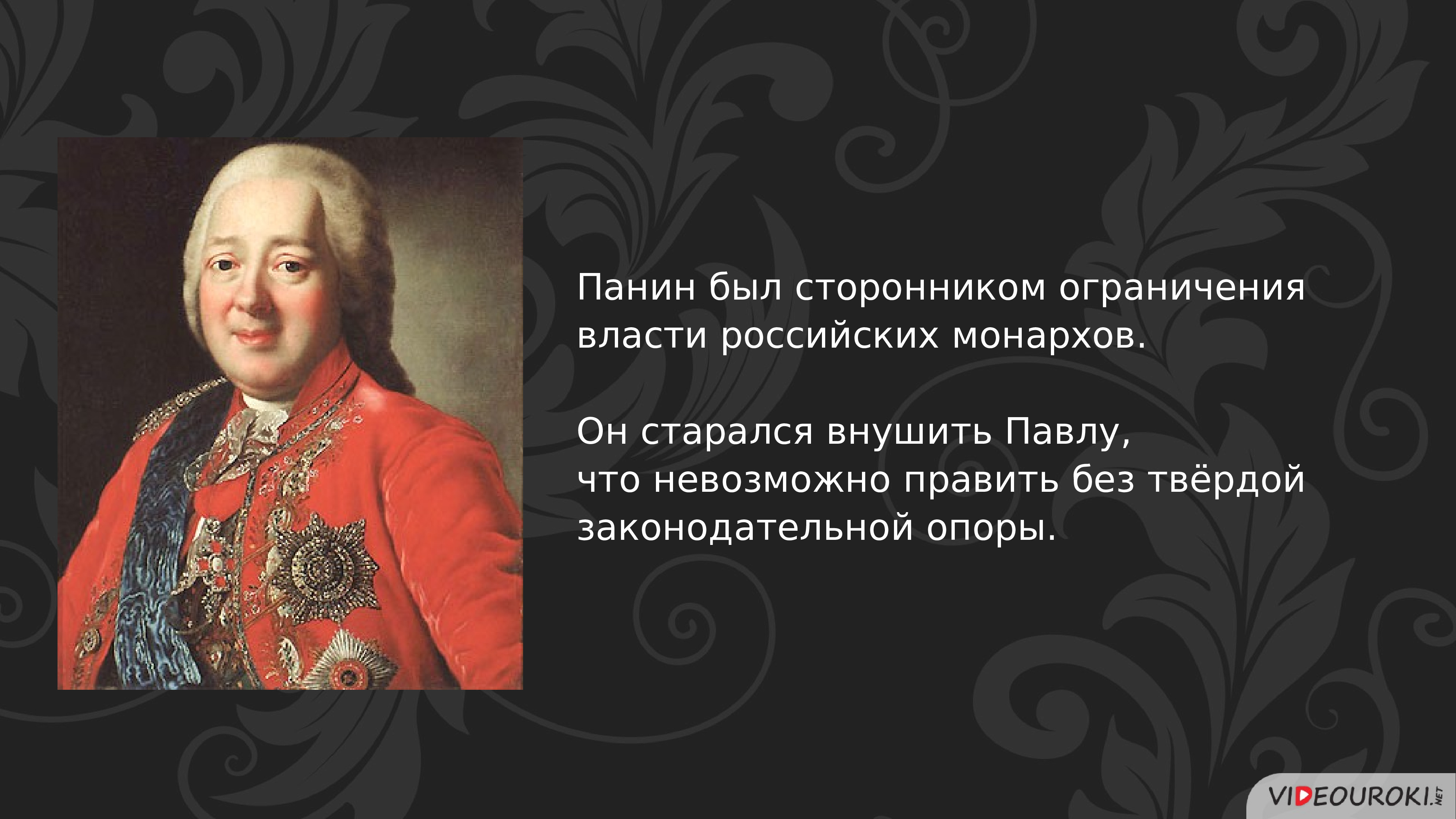 Автор ниспослания российского монарха. Назовите российского монарха правившего